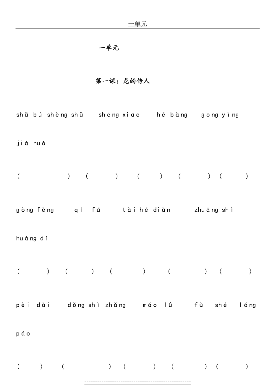 北师大语文五年级下册词读拼音写词语.doc_第2页