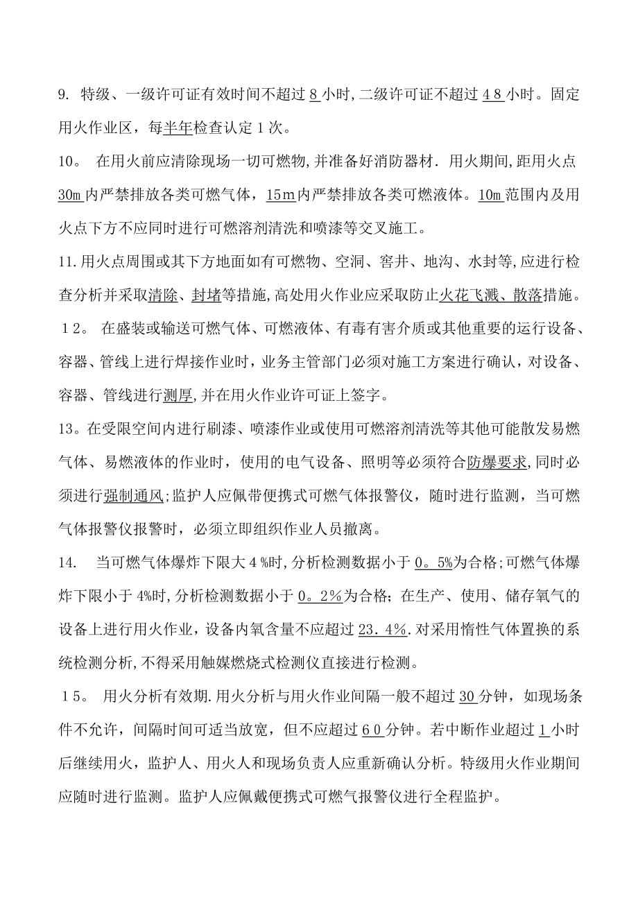 中石化加油站动火作业安全培训试题及答案【可编辑范本】.doc_第2页