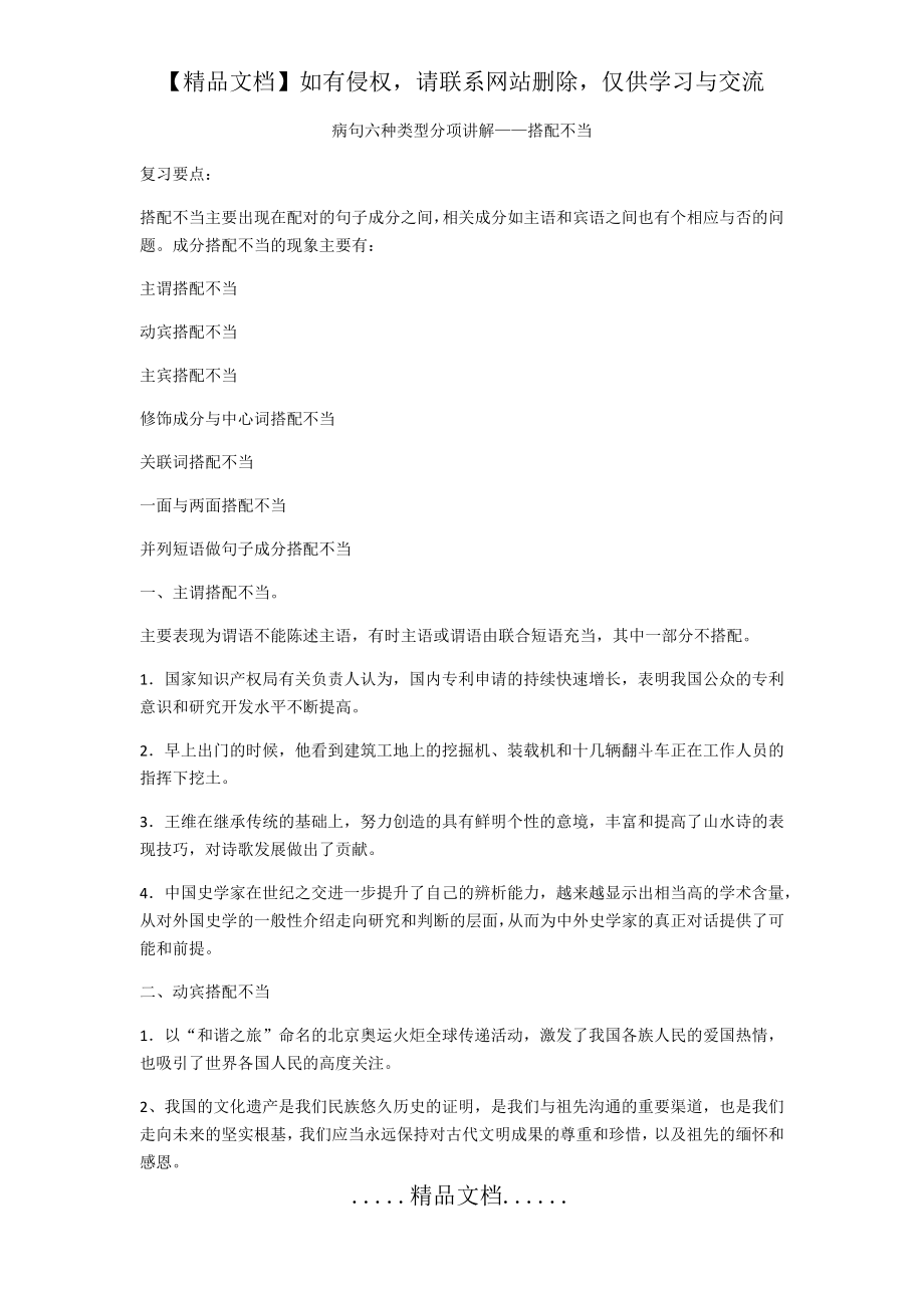 病句六种类型分项讲解——搭配不当.doc_第2页