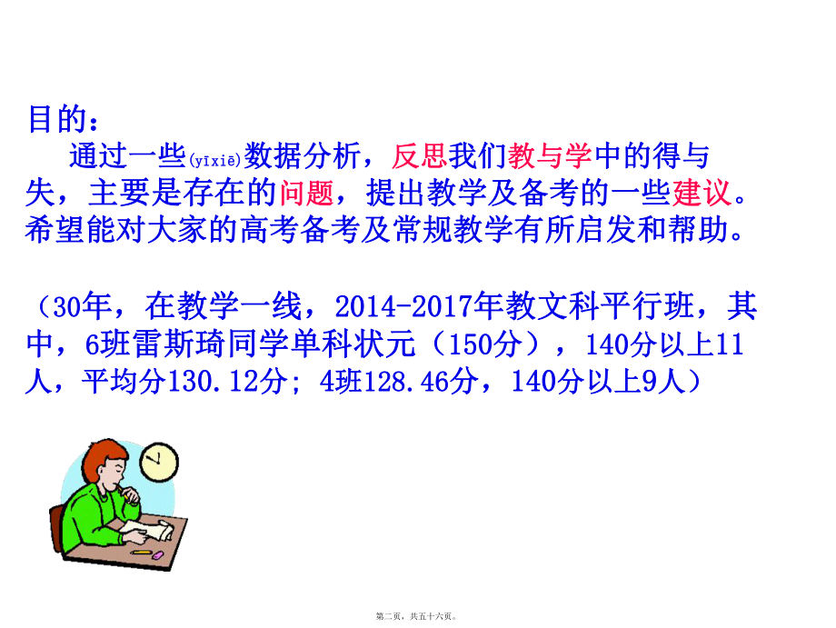 最新高考英语质量分析及2018届高三英语核心素养背景下后期备考策略(共56张ppt课件).pptx_第2页