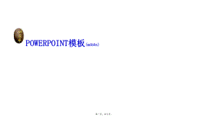 最新中国风PPT模板89：亭(共9张PPT课件).pptx