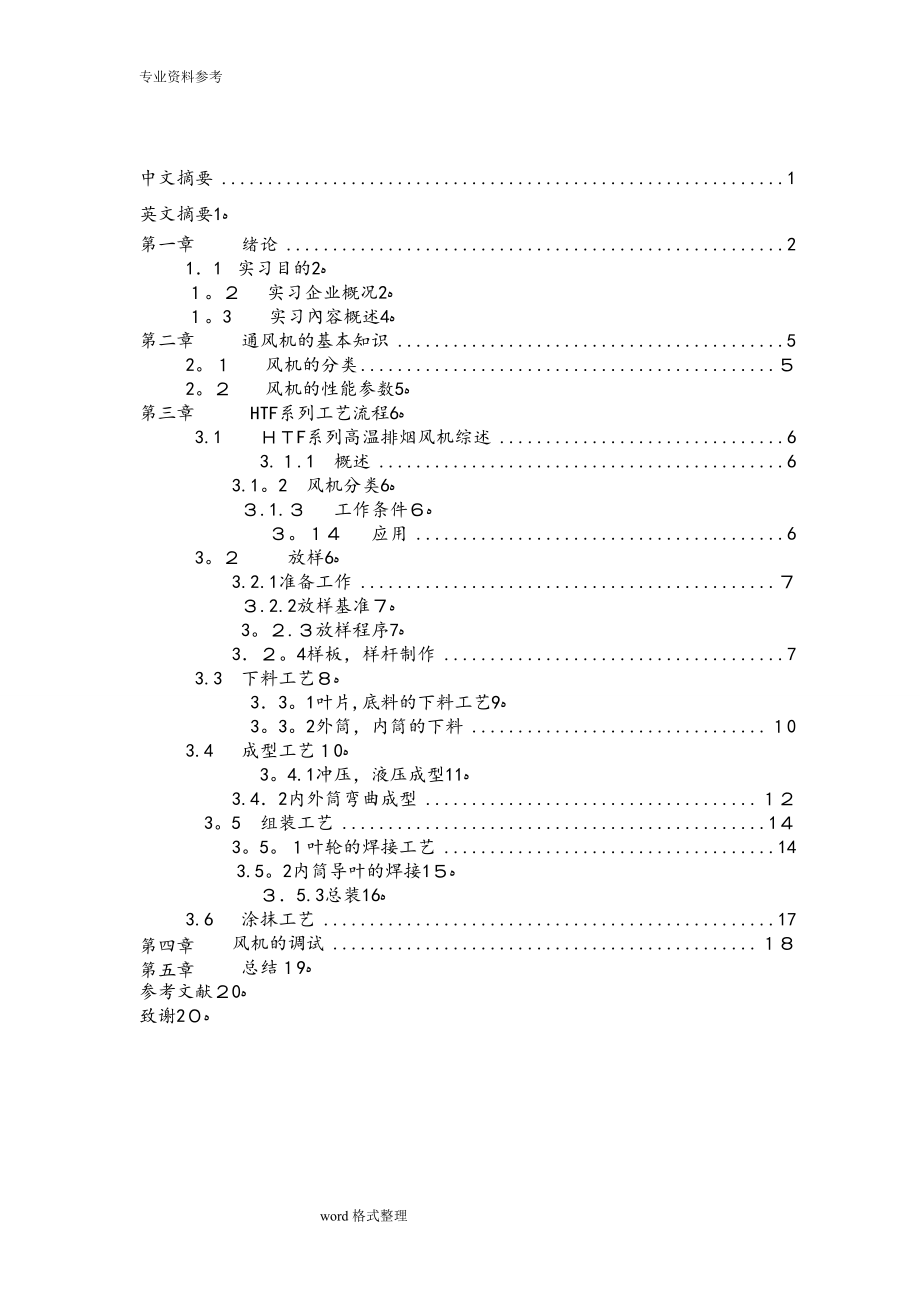 专用风机加工工艺与加工流程图【可编辑范本】.doc_第1页