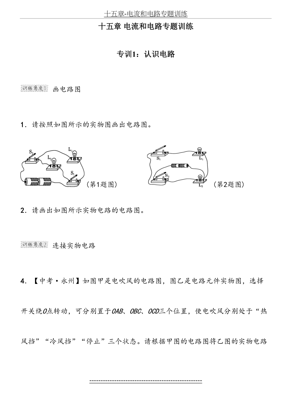 十五章-电流和电路专题训练.doc_第2页