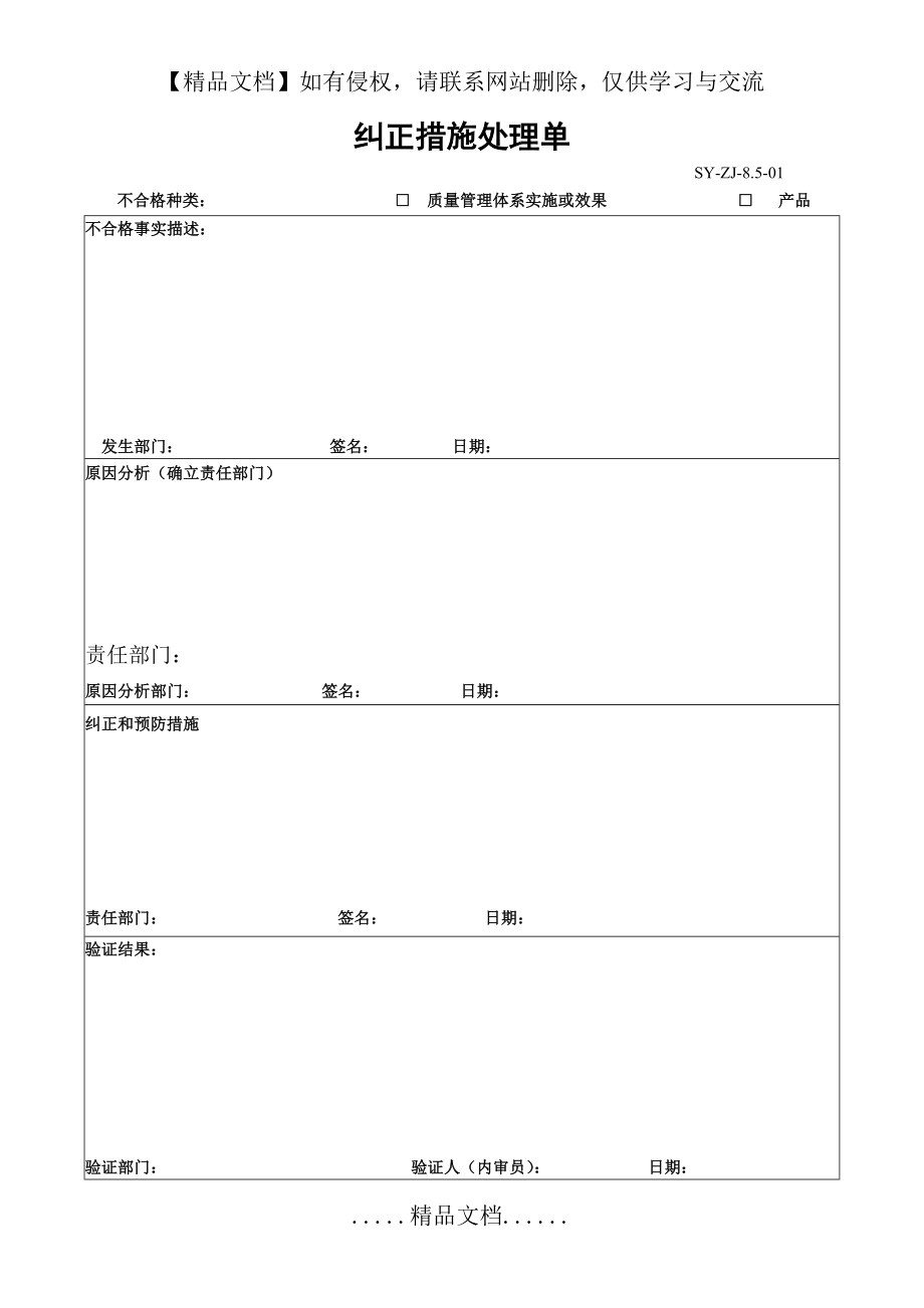 纠正、预防措施记录表.doc_第2页