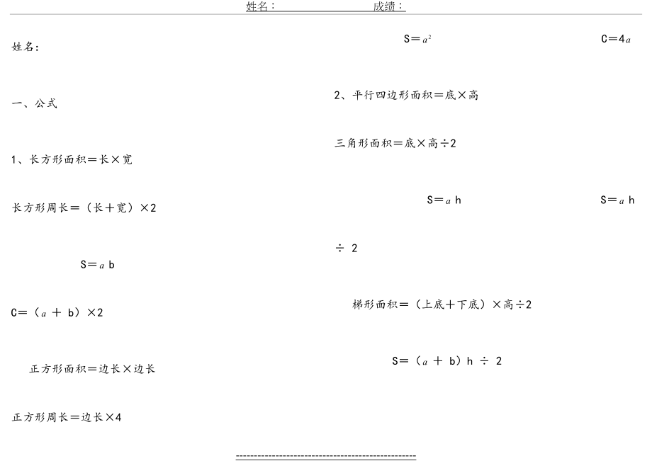 各种公式、数量关系等.doc_第2页