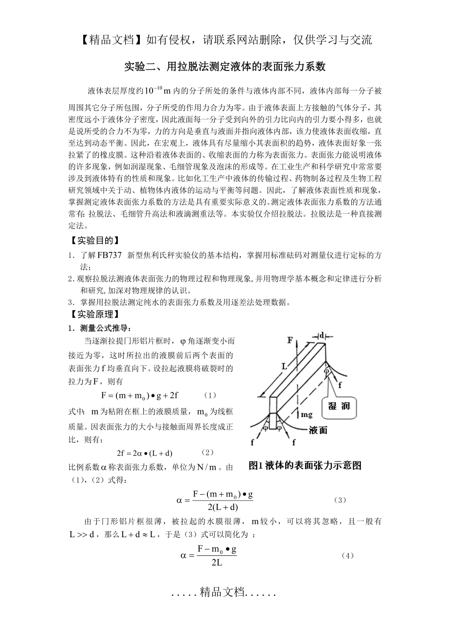 用拉脱法测定液体的表面张力系数实验.doc_第2页