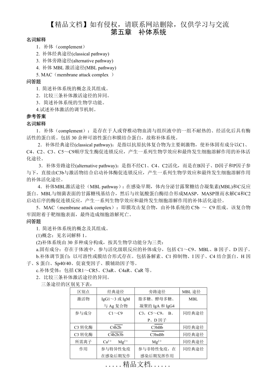 第五章 补体系统.doc_第2页