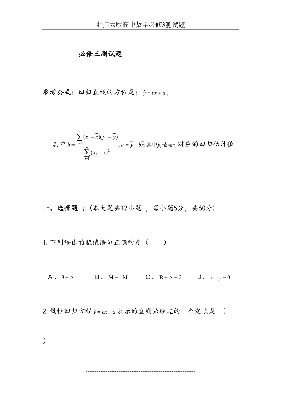 北师大版高中数学必修3测试题.doc_第2页