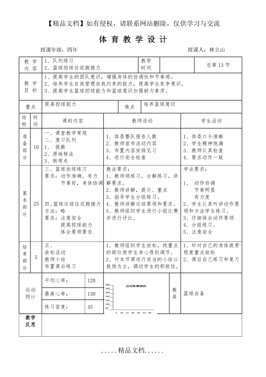 第七周第一课时《篮球拍球往返跑接力》.doc_第2页