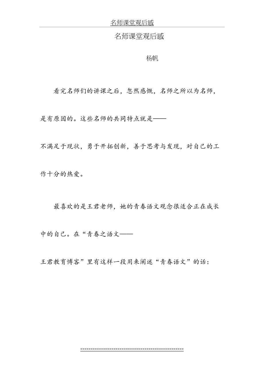 名师课堂观后感.doc_第2页