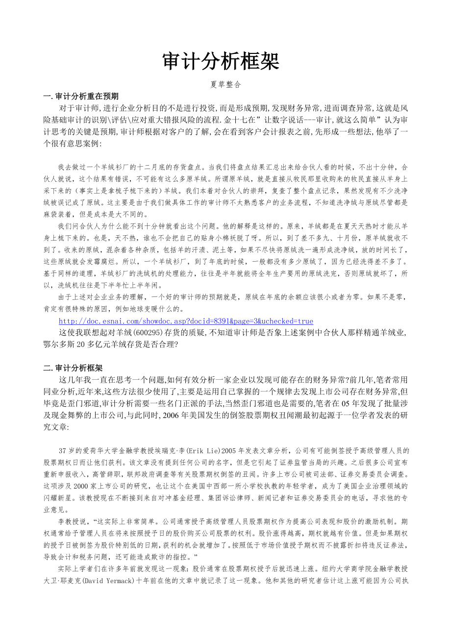 审计分析框架.docx_第1页