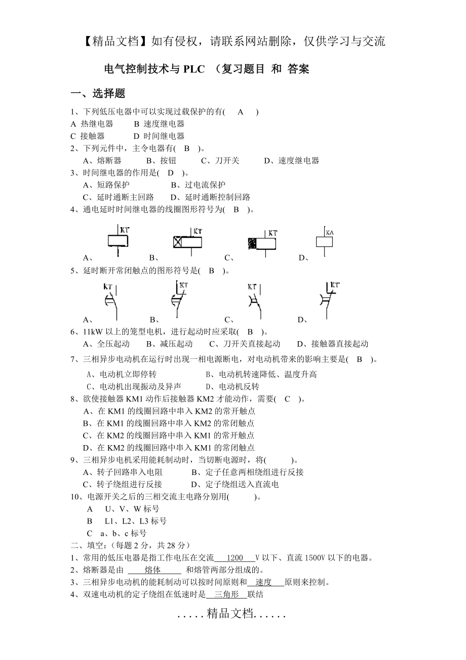 电气控制技术与PLC (复习题目 和 答案.doc_第2页