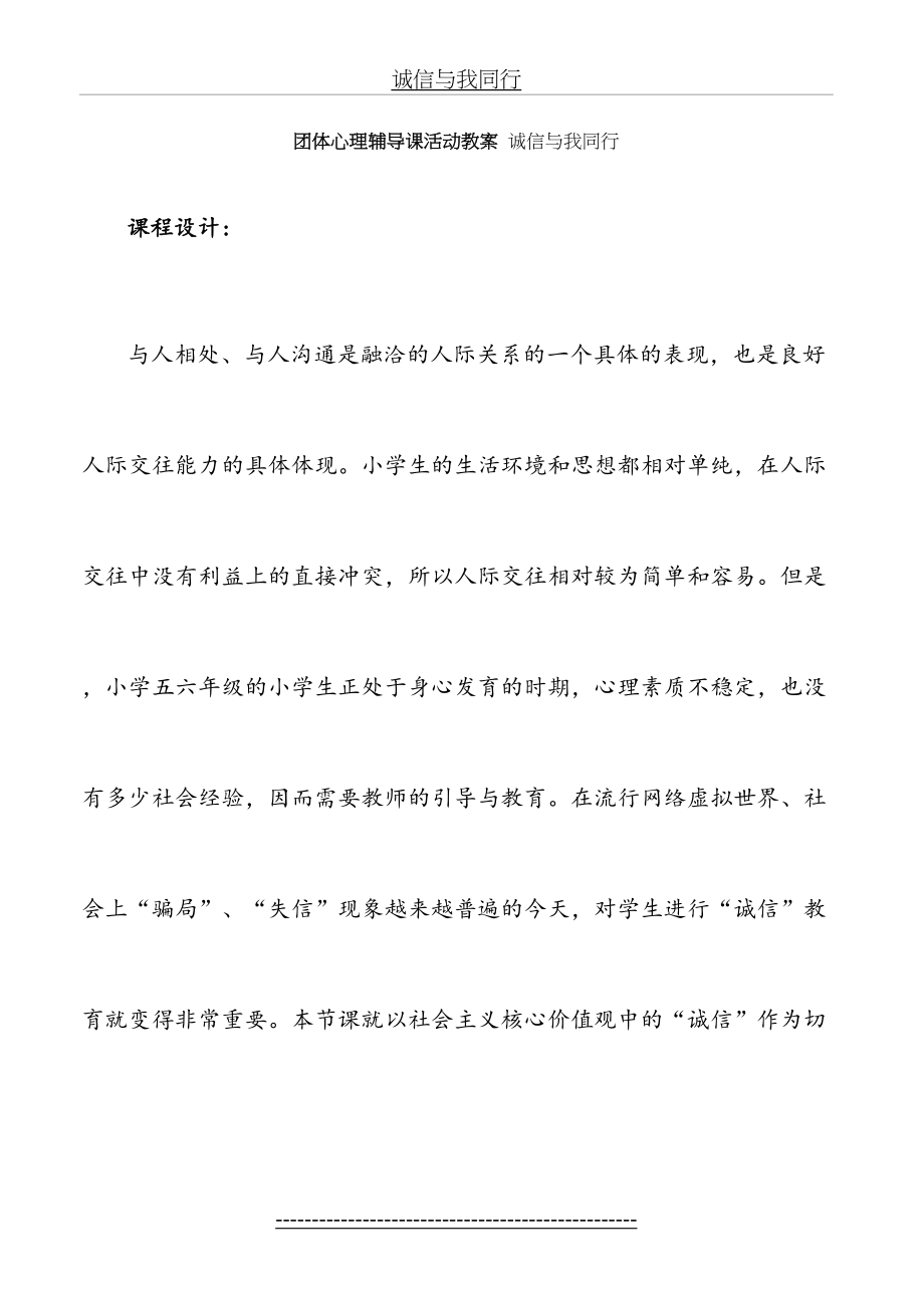 团体心理辅导课活动教案-诚信与我同行3.doc_第2页