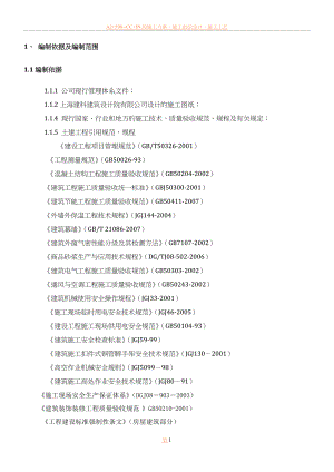 世博中心建筑节能施工方案.doc