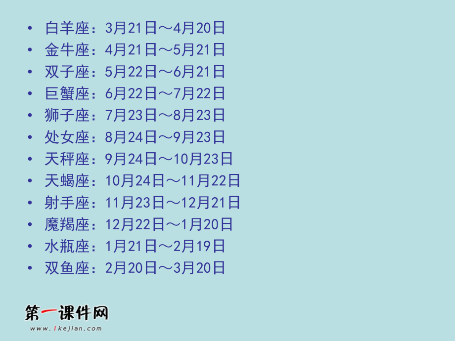 (人教新课标)四年级美术上册课件 星座的联想 4.ppt_第2页