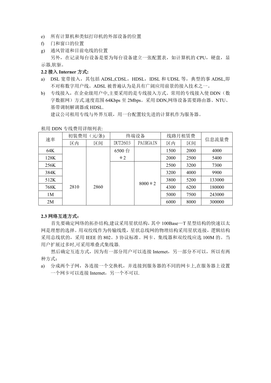 中小型规模局域网建设-xx公司网络组建设计与方案【模板范本】.doc_第2页