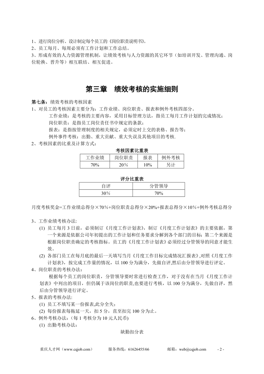 中小型企业绩效考核方案(实例)【模板范本】.doc_第2页