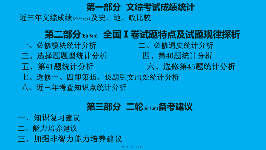 最新高考政治二轮复习备考建议(共79张ppt课件).pptx_第2页