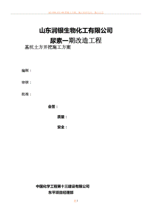 主框架基础土方开挖施工方案.doc