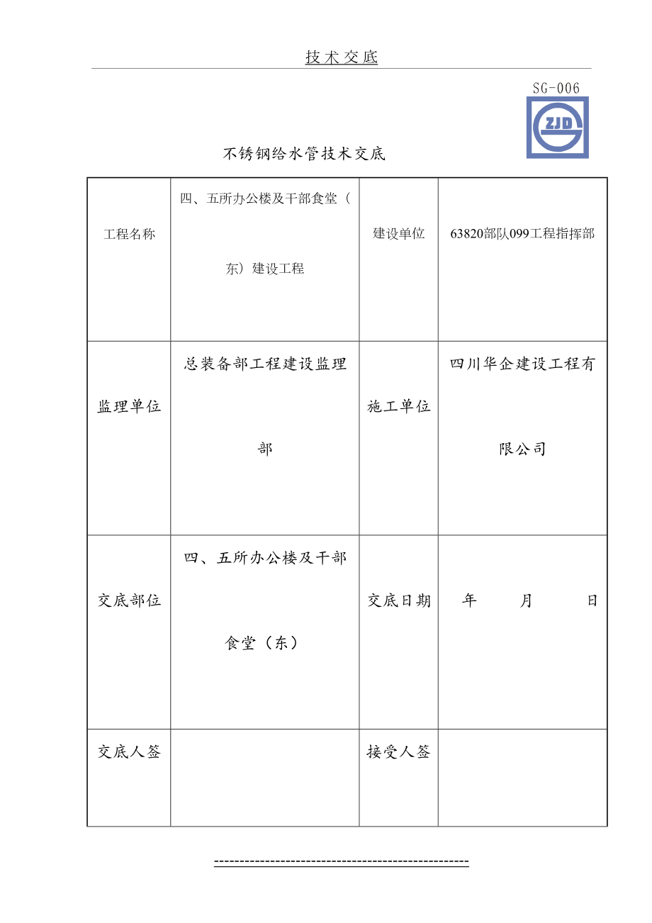 卡压式薄壁不锈钢管技术交底.doc_第2页