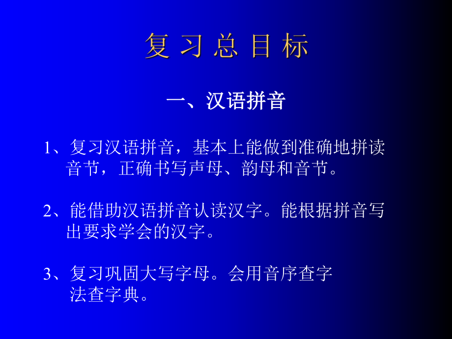 最新复习总目标课件幻灯片.ppt_第2页