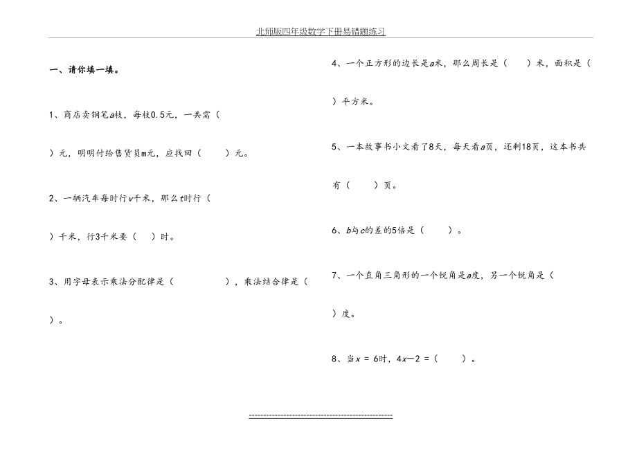 北师版四年级数学下册易错题练习.doc_第2页