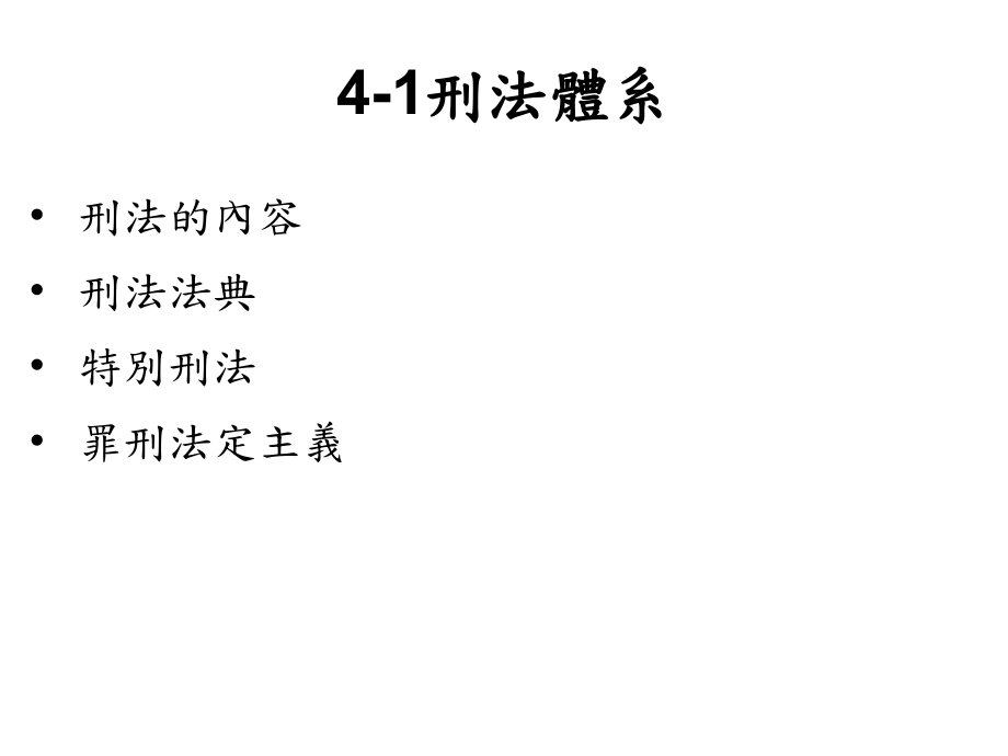 最新图解法律四章刑法精品课件.ppt_第2页