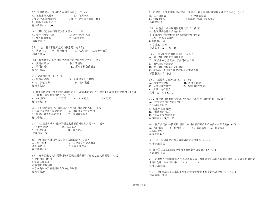 专升本《会计学原理》-试卷-答案【可编辑范本】.doc_第2页