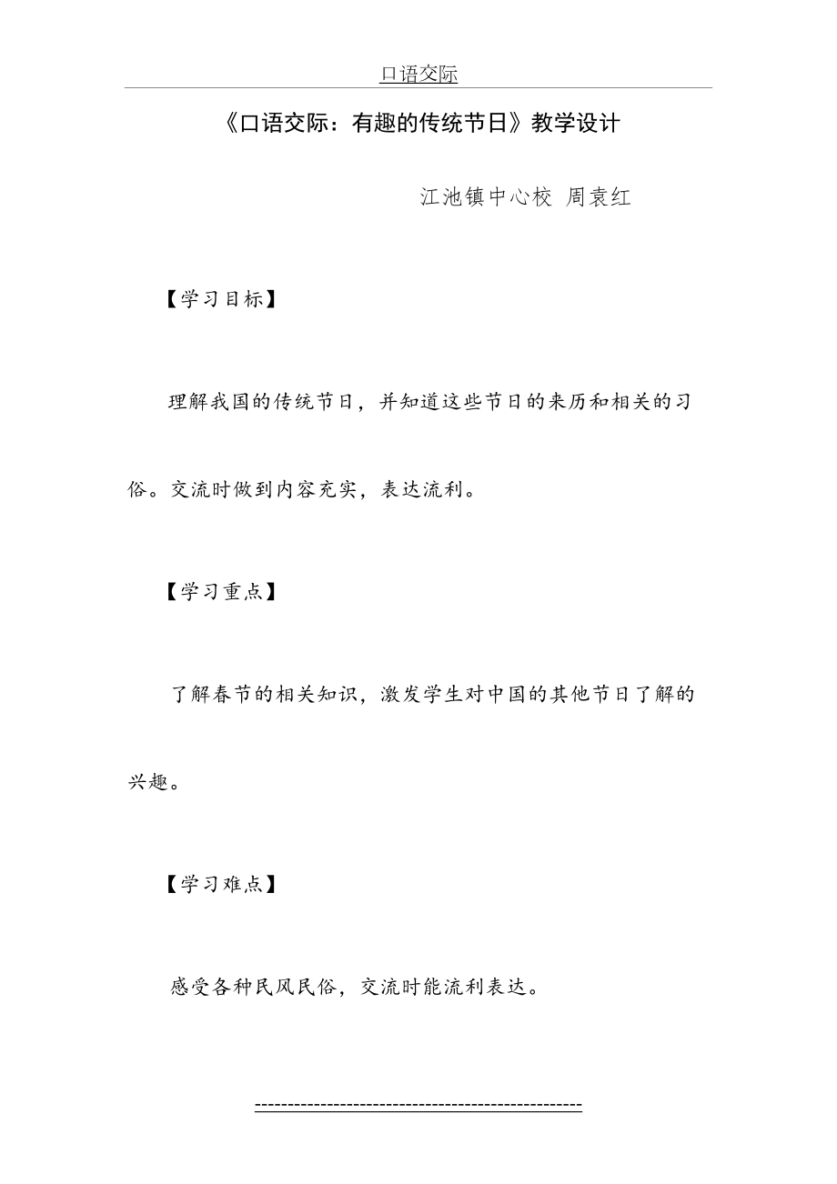 口语交际：有趣的传统节日教学设计及反思.doc_第2页