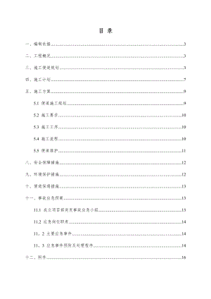 临时施工便道建设方案【整理版施工方案】.doc