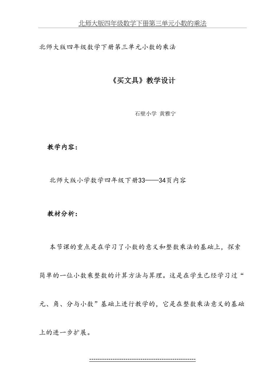 北师大版四年级数学下册《买文具》的教学设计.doc_第2页