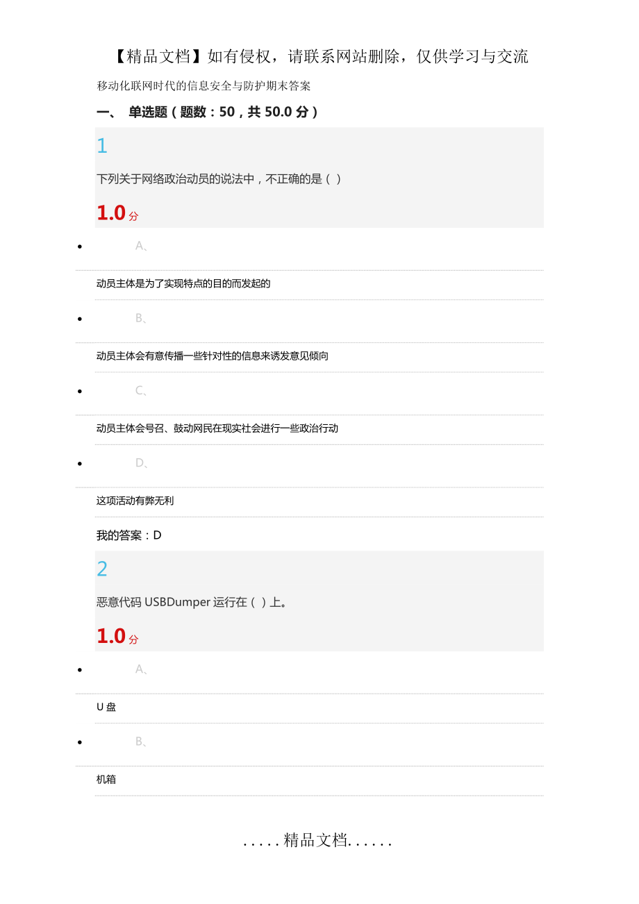 移动化联网时代的信息安全与防护期末答案.doc_第2页