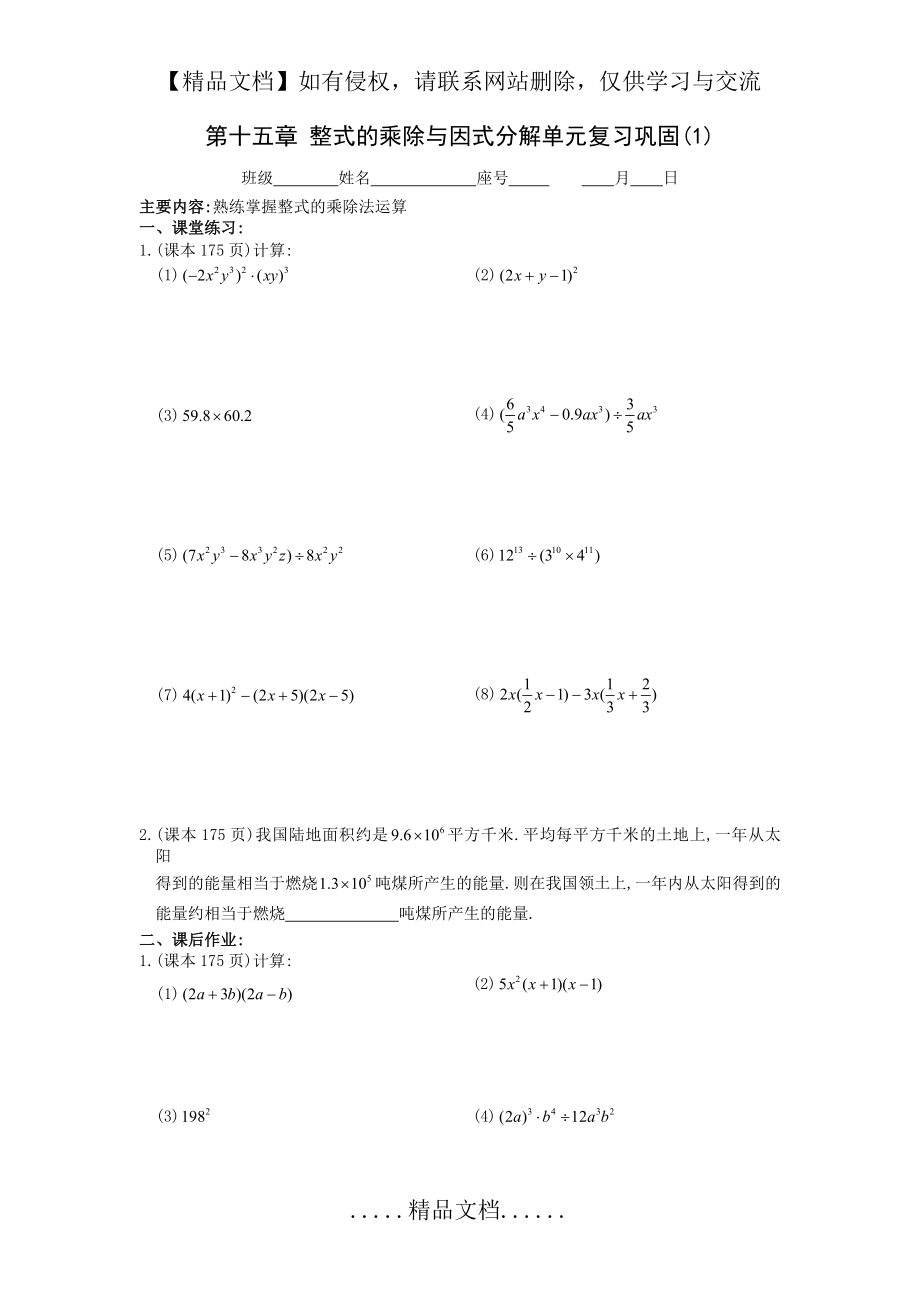 第15章 整式的乘除与因式分解单元复习巩固(1).doc_第2页