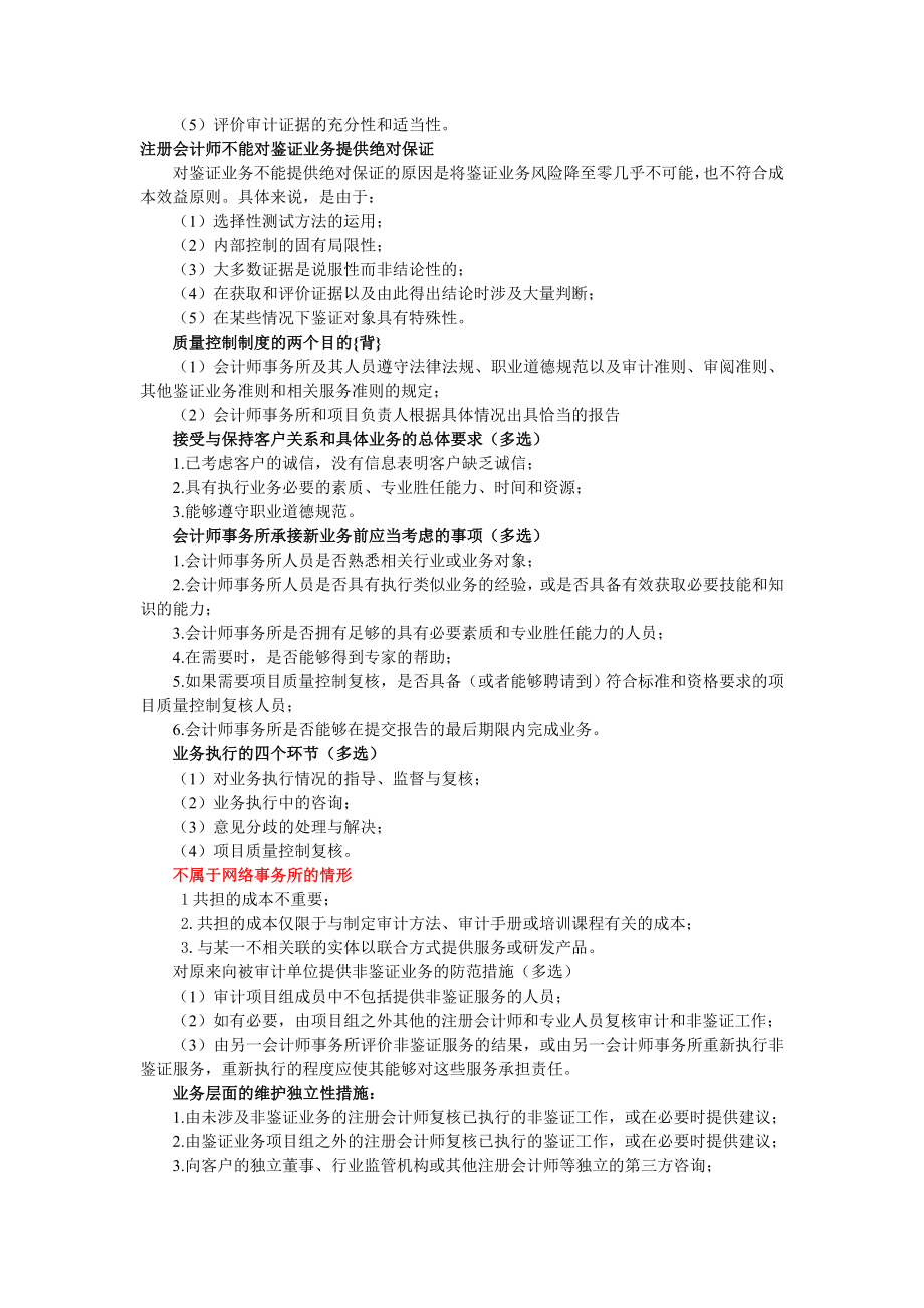 新制度审计要背诵的内容.docx_第2页