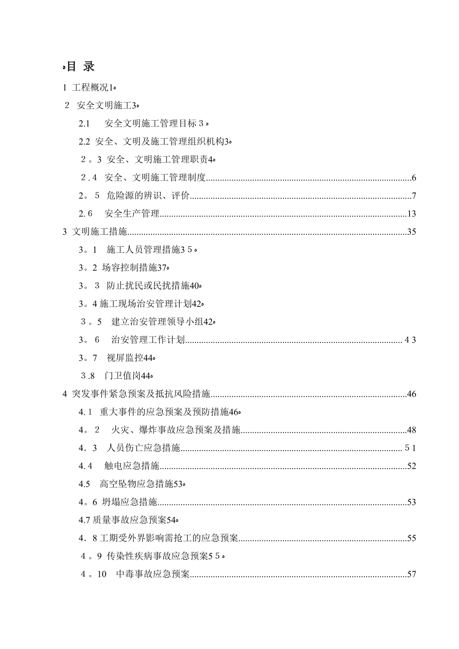 中建八局安全文明与绿色施工方案2017.10.14【可编辑范本】.doc_第2页