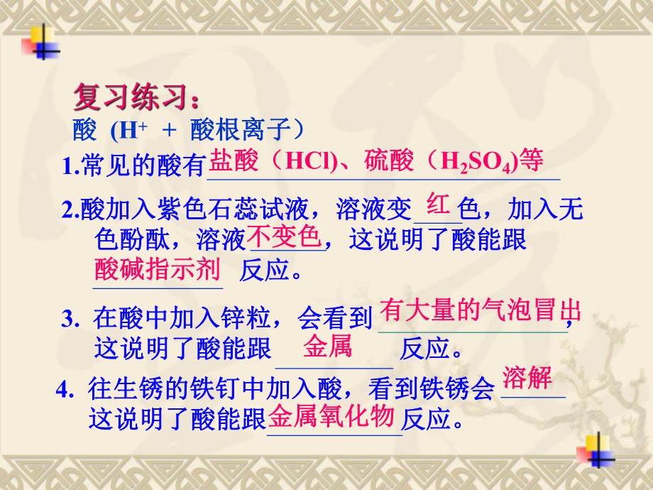 [名校联盟]天津市梅江中学九年级化学下册课件：课题2---酸和碱之间会发生什么反应.ppt_第2页