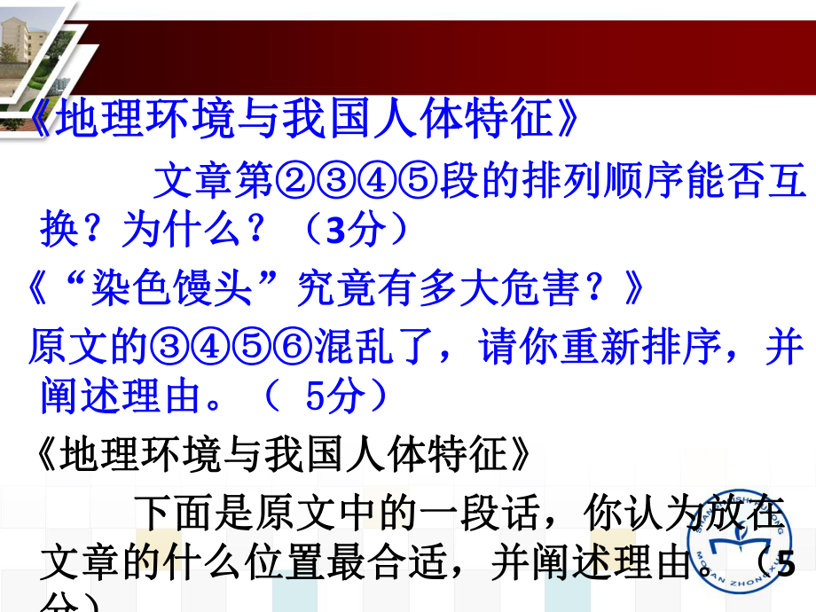 最新地理环境与我国人体特征文章第③④⑤段的排列顺序能PPT课件.ppt_第2页