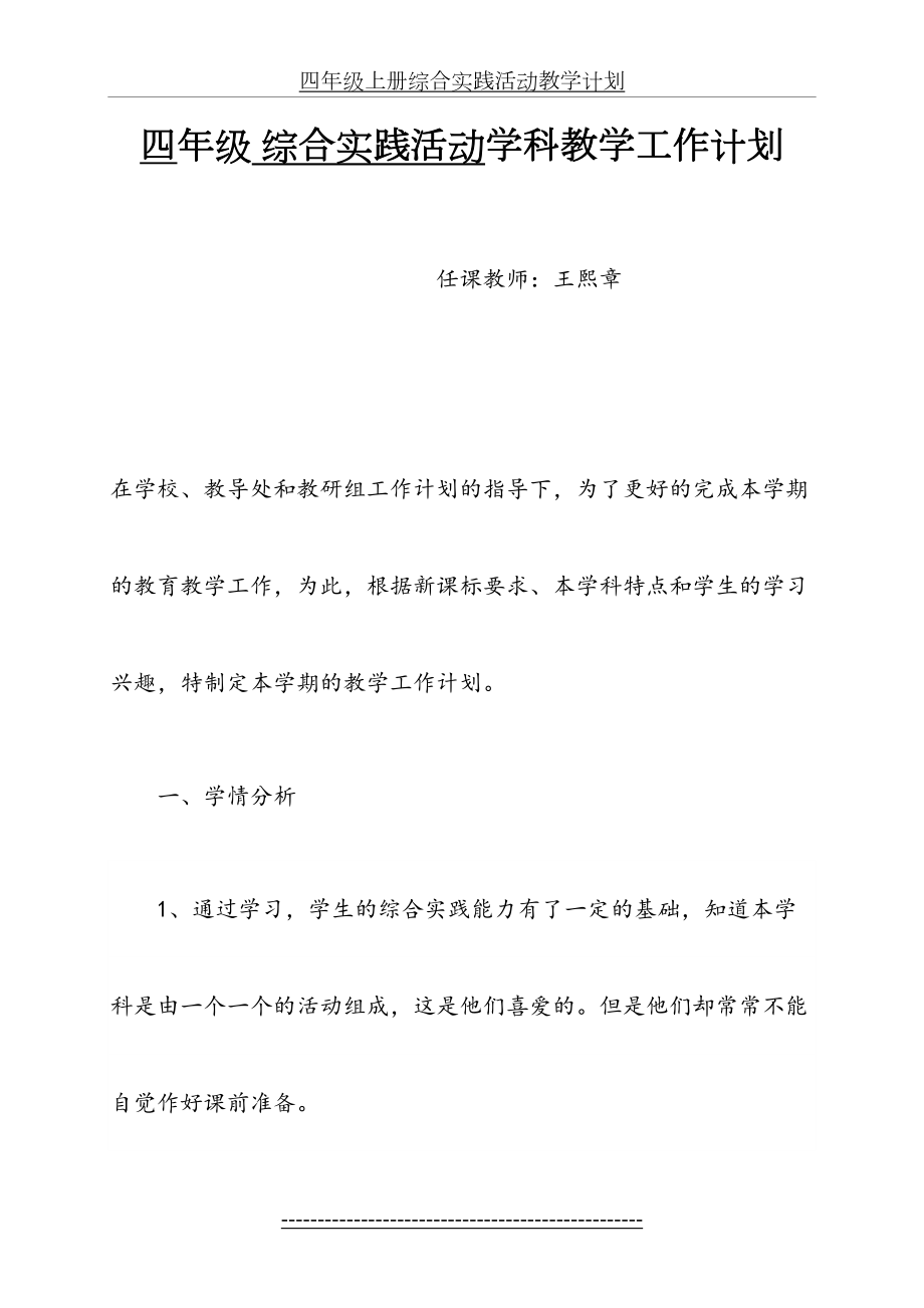 四年级上册综合实践活动教学计划(2).doc_第2页