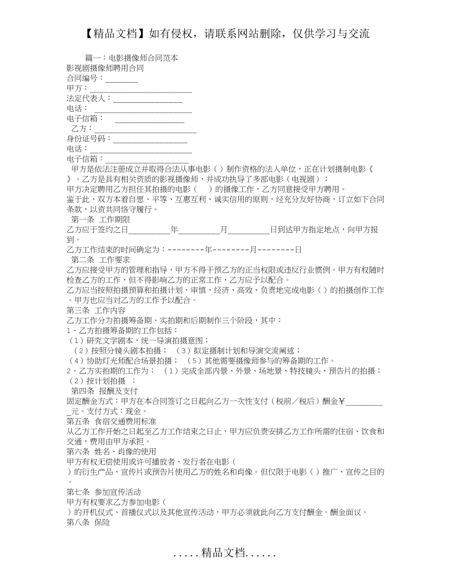 电影摄影师聘用合同.doc_第2页