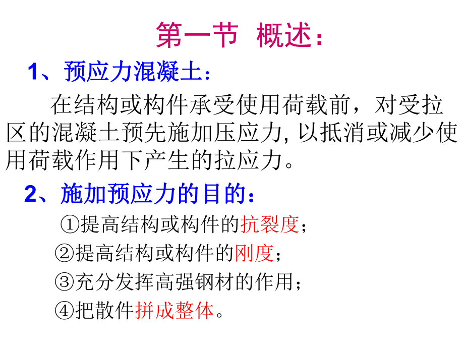 最新土木工程施工课件05第五章预应力混凝土工程PPT课件.ppt_第2页