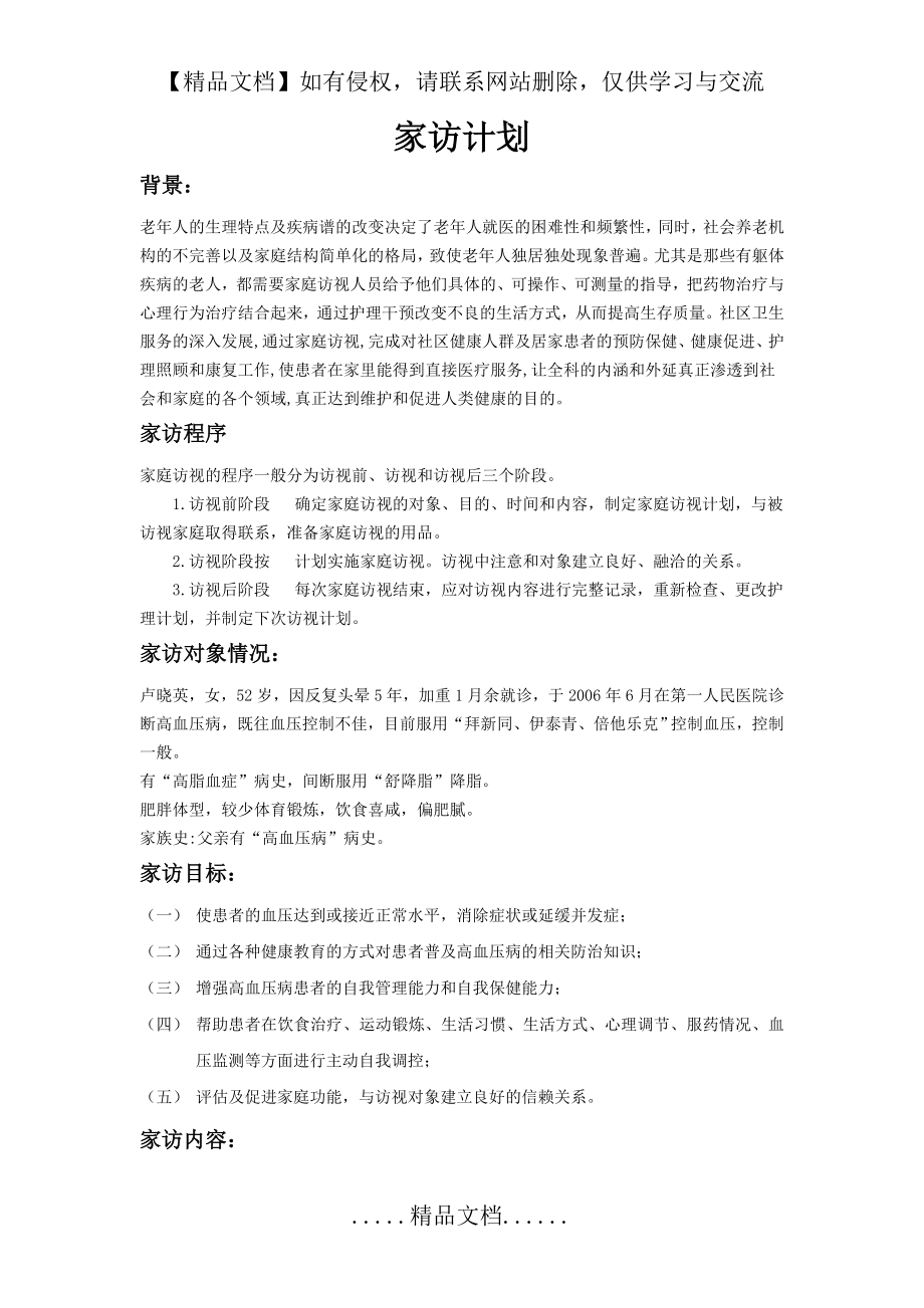 社区家庭访视计划+记录+总结.doc_第2页