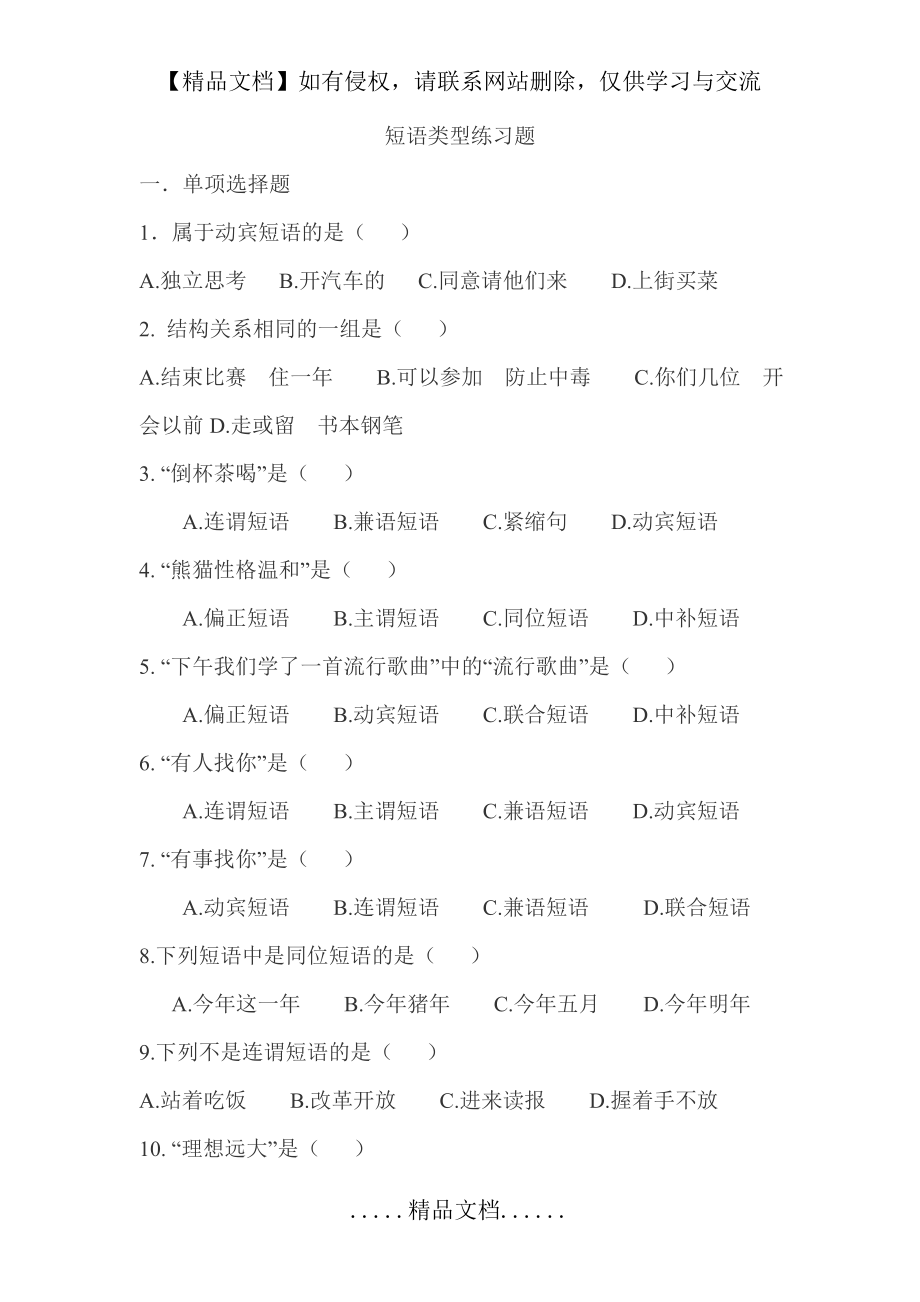 短语类型练习题10518.doc_第2页