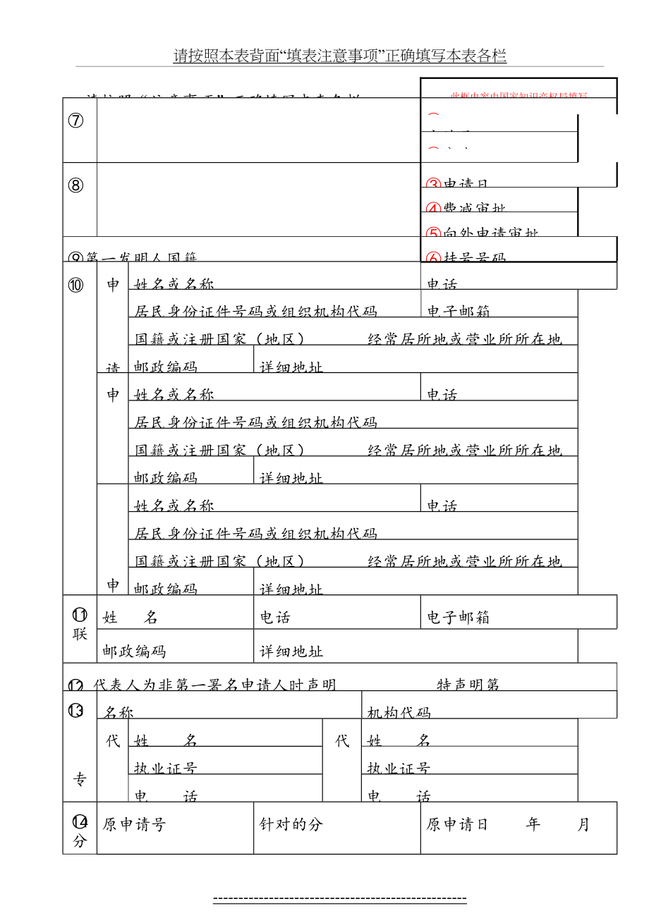 发明专利申请书(DOC).doc_第2页