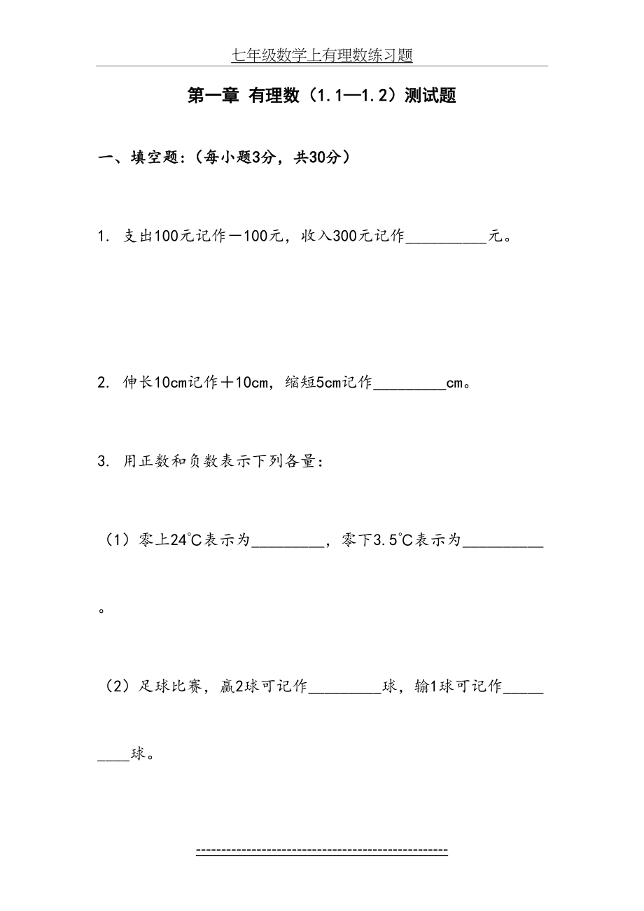 北师大七年级数学上册有理数练习题.doc_第2页