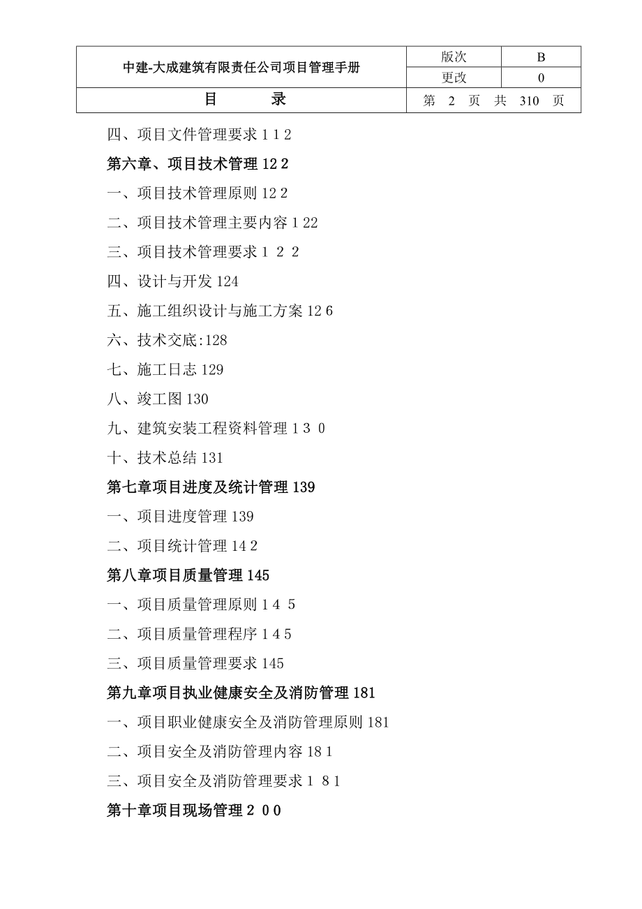 中石油工程项目管理手册审核版【可编辑范本】.doc_第2页