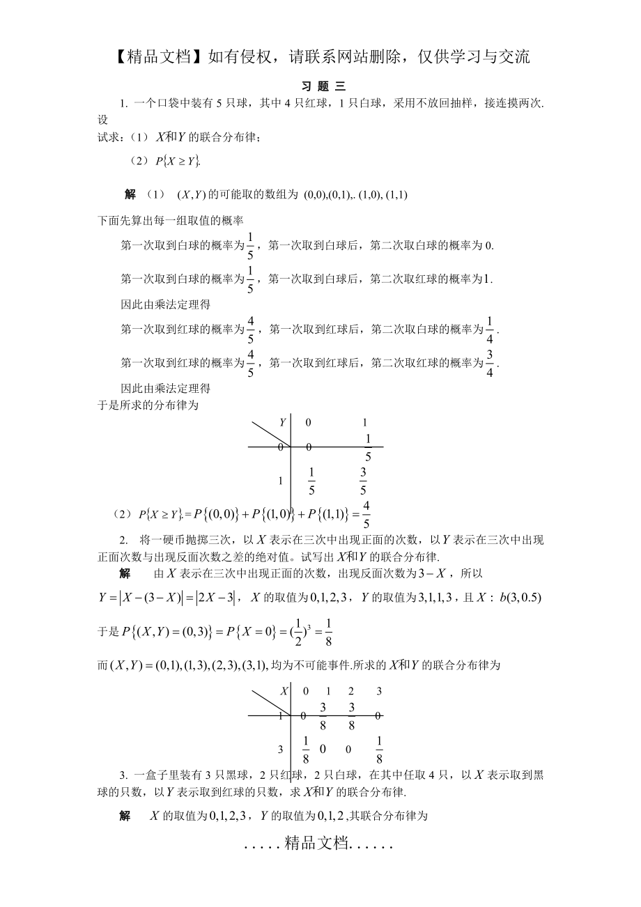 第三章习题解答06139.doc_第2页