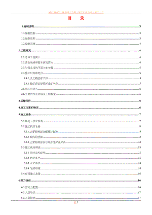 义金特大桥既有线施工方案.doc