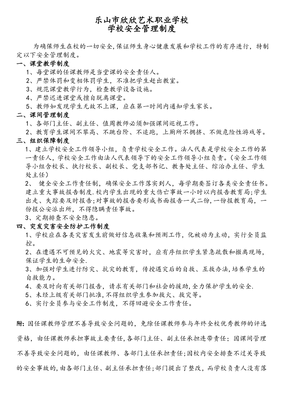 中专职业技术学校安全管理制度【模板范本】.doc_第1页