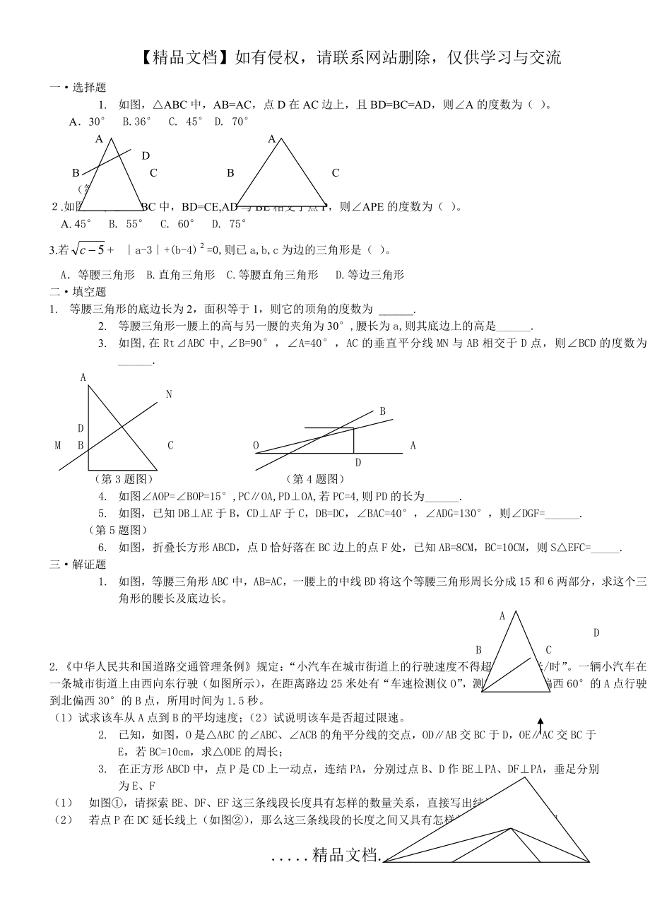 第一章 证明(二).doc_第2页