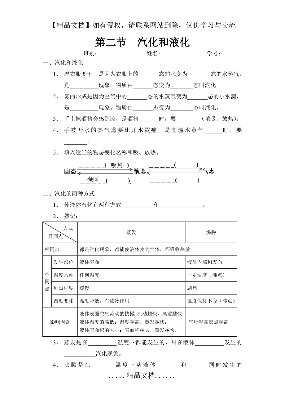 第三节汽化和液化 学案.doc_第2页